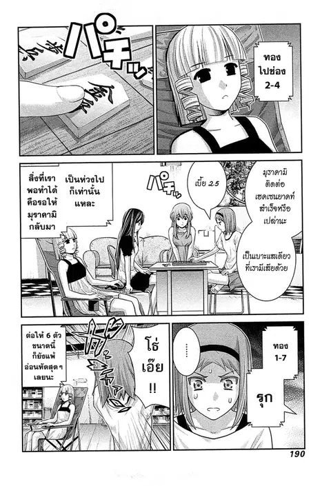 Gokukoku no Brynhildr ตอนที่ 59 หน้า 2