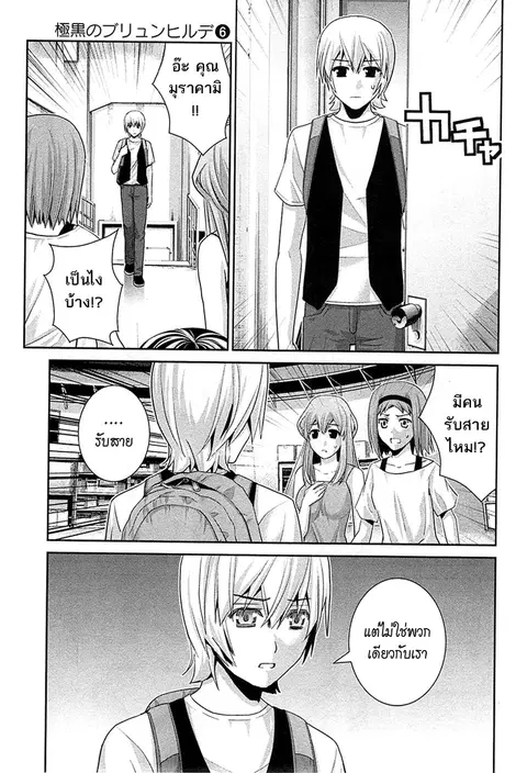 Gokukoku no Brynhildr ตอนที่ 59 หน้า 3