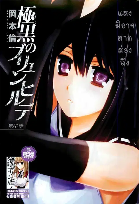 Gokukoku no Brynhildr ตอนที่ 63 หน้า 1