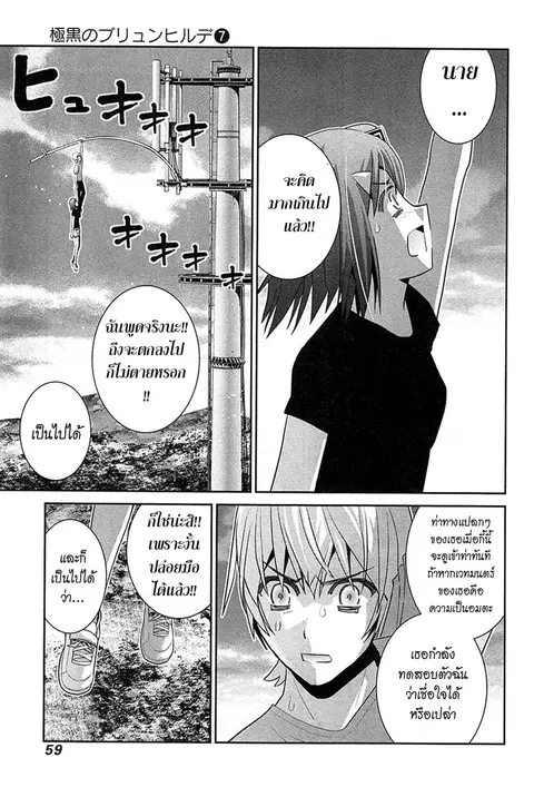 Gokukoku no Brynhildr ตอนที่ 63 หน้า 2
