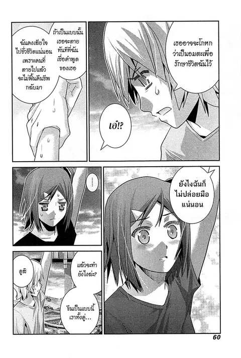 Gokukoku no Brynhildr ตอนที่ 63 หน้า 3