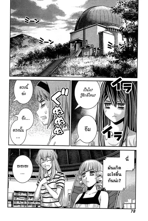 Gokukoku no Brynhildr ตอนที่ 64 หน้า 1