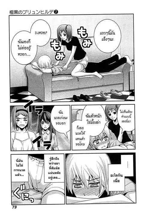 Gokukoku no Brynhildr ตอนที่ 64 หน้า 2