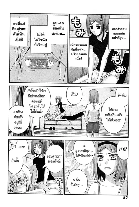 Gokukoku no Brynhildr ตอนที่ 64 หน้า 3