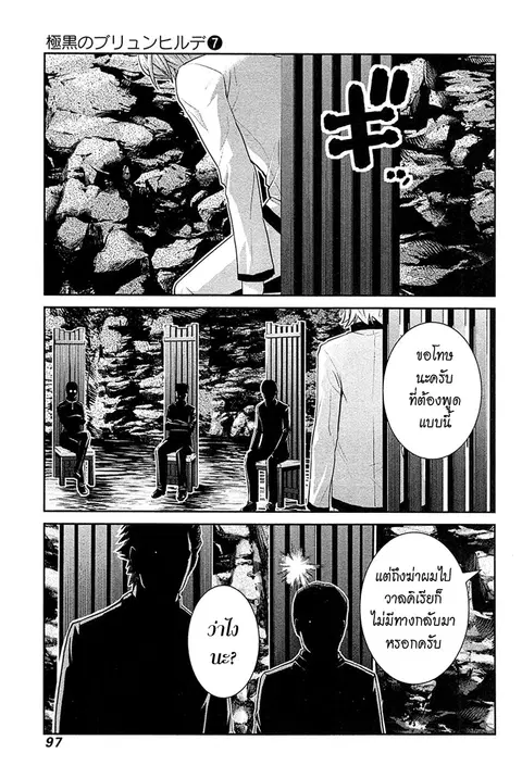 Gokukoku no Brynhildr ตอนที่ 65 หน้า 1
