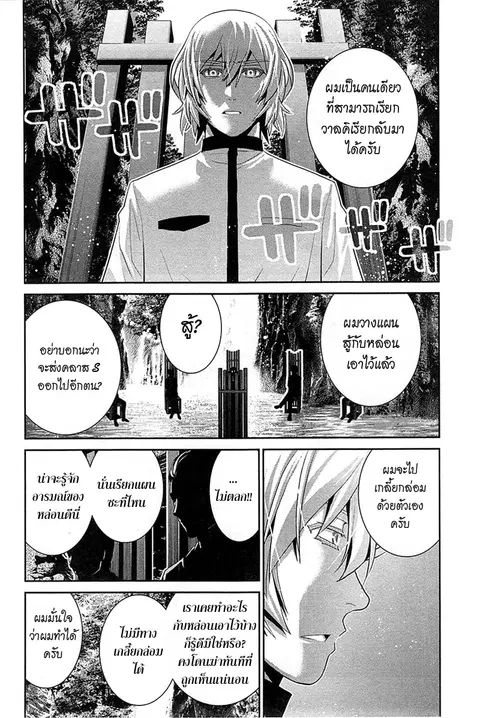 Gokukoku no Brynhildr ตอนที่ 65 หน้า 2