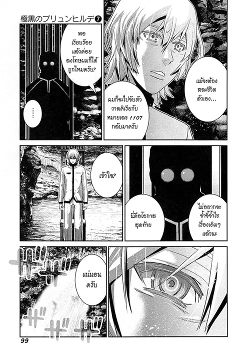 Gokukoku no Brynhildr ตอนที่ 65 หน้า 3