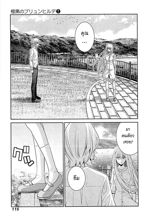 Gokukoku no Brynhildr ตอนที่ 66 หน้า 1