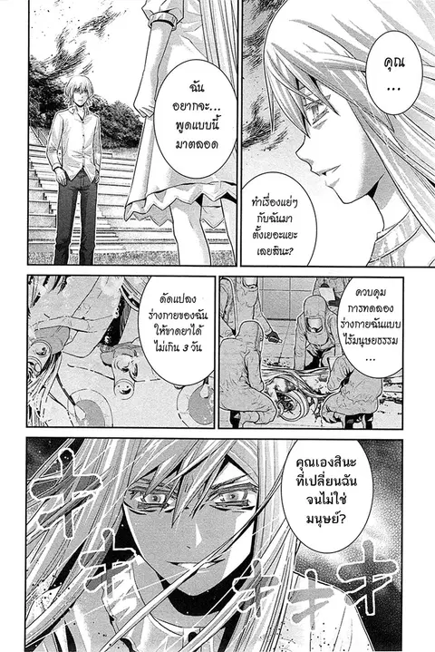 Gokukoku no Brynhildr ตอนที่ 66 หน้า 2
