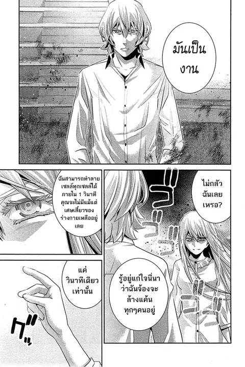 Gokukoku no Brynhildr ตอนที่ 66 หน้า 3