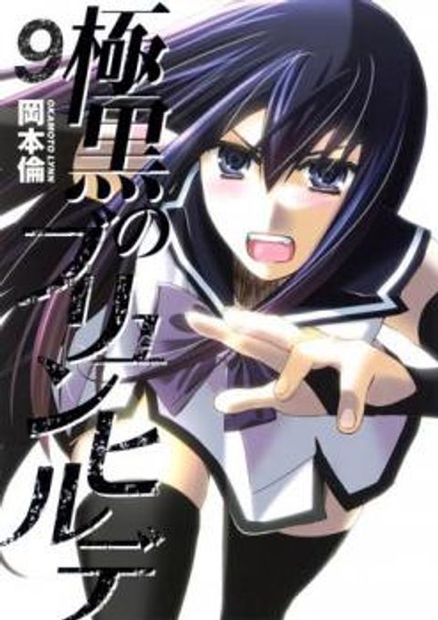 ปก Gokukoku no Brynhildr มังงะญี่ปุ่น แปลไทย