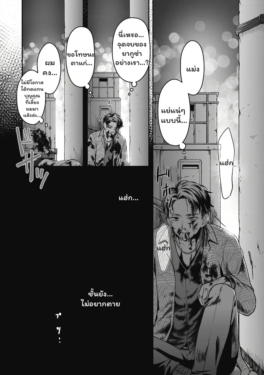 Gokumama ~The Story of a Yakuza Who Became a Mom~ ตอนที่ 1 หน้า 2