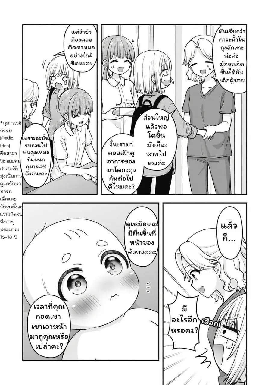 Gokumama ~The Story of a Yakuza Who Became a Mom~ ตอนที่ 11 หน้า 2
