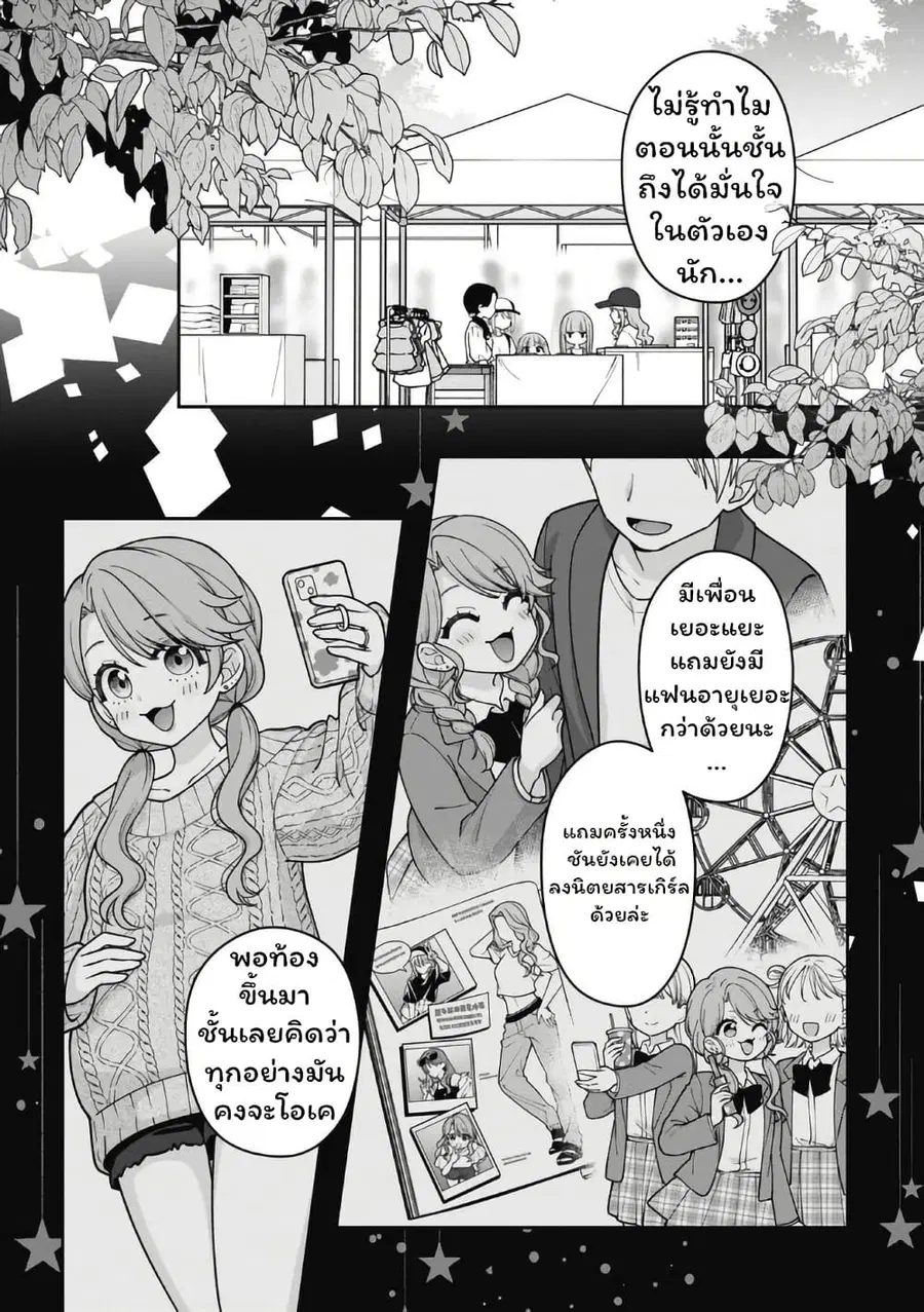 Gokumama ~The Story of a Yakuza Who Became a Mom~ ตอนที่ 12 หน้า 1