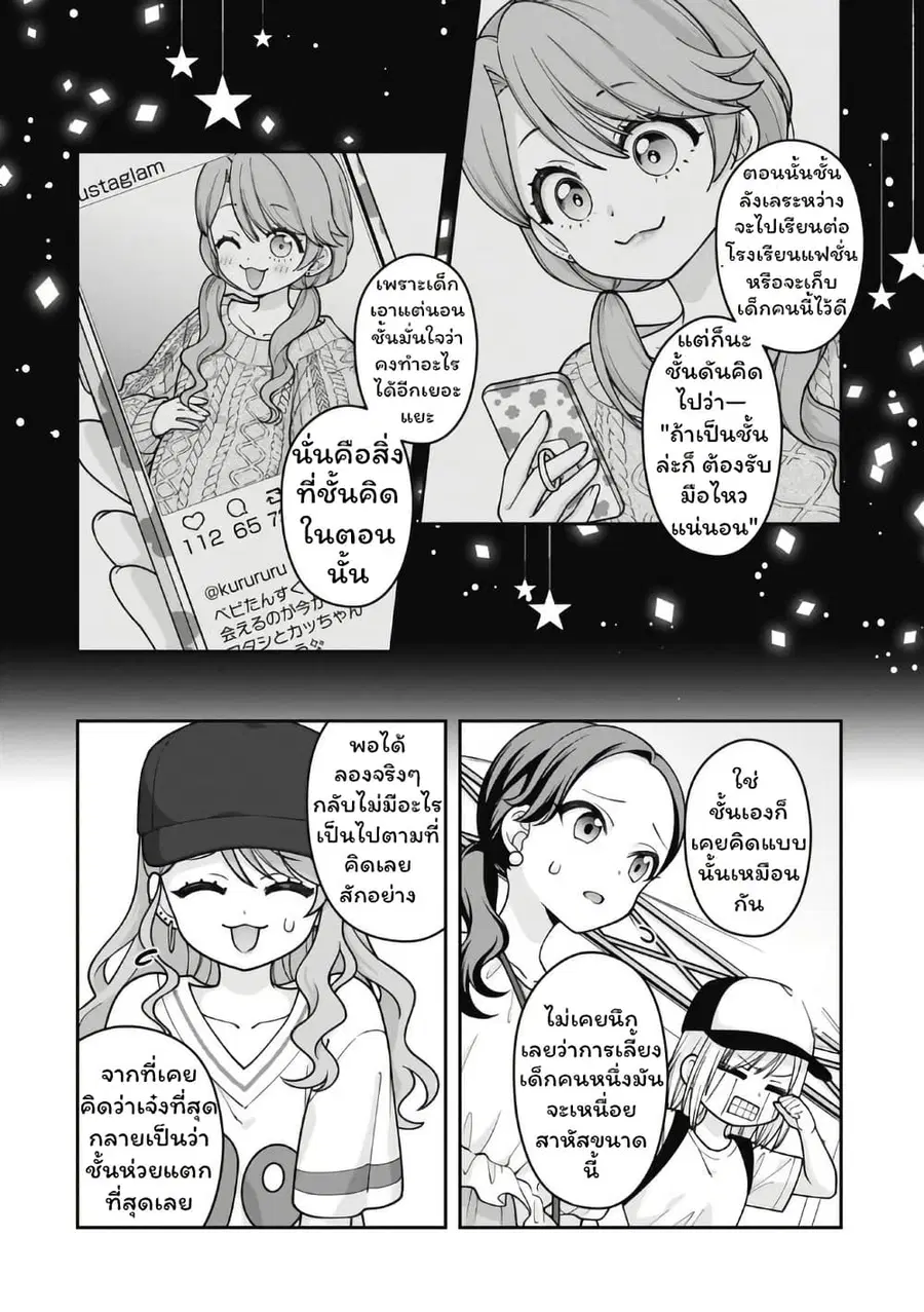 Gokumama ~The Story of a Yakuza Who Became a Mom~ ตอนที่ 12 หน้า 2