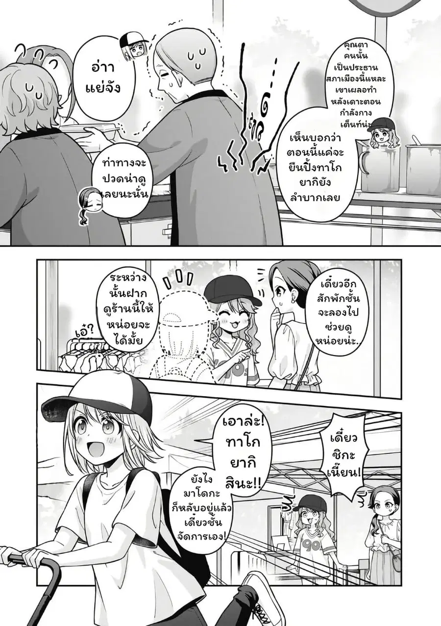 Gokumama ~The Story of a Yakuza Who Became a Mom~ ตอนที่ 13 หน้า 2