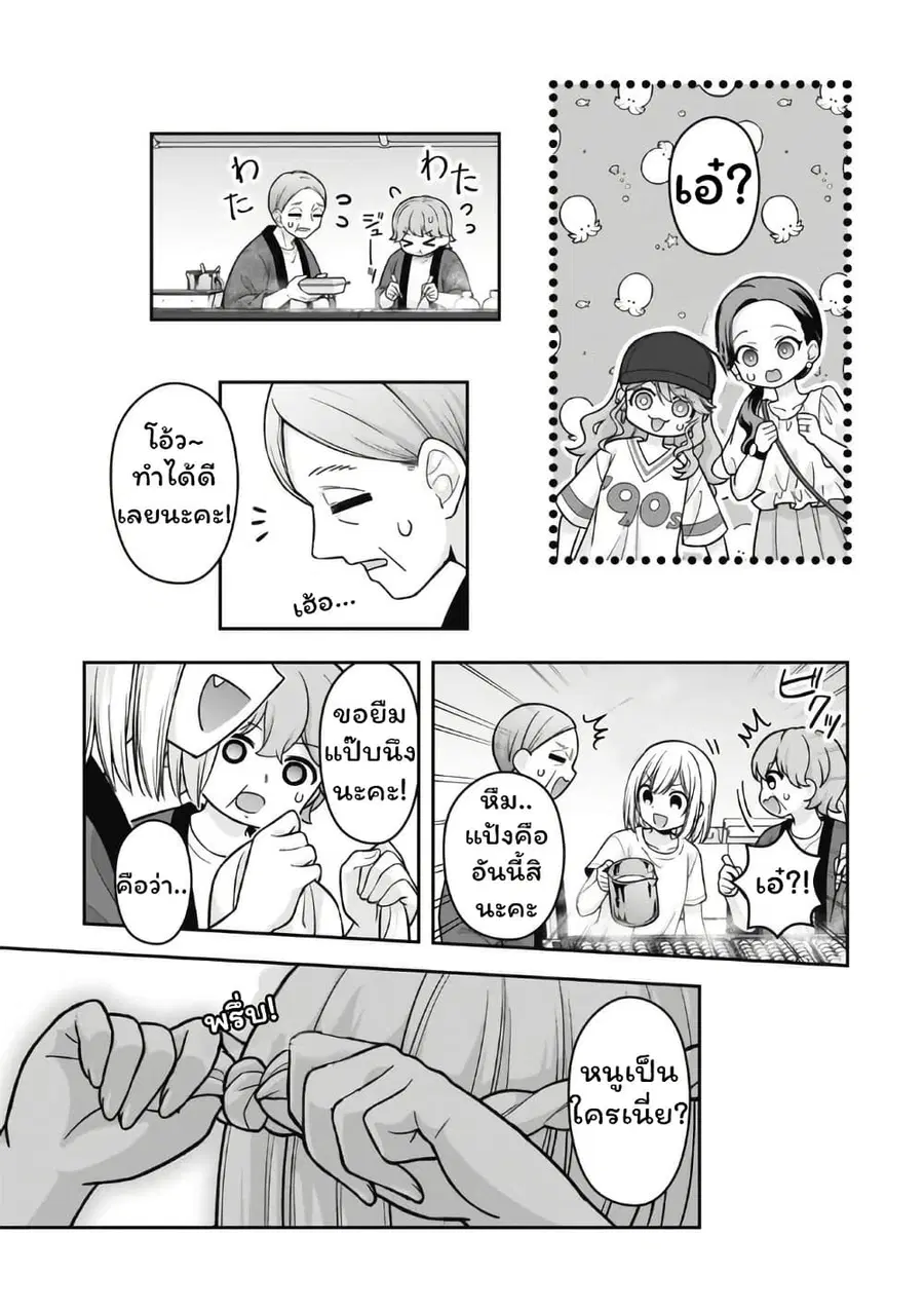 Gokumama ~The Story of a Yakuza Who Became a Mom~ ตอนที่ 13 หน้า 3