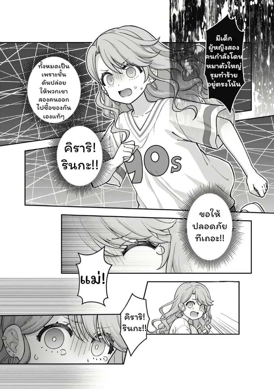 Gokumama ~The Story of a Yakuza Who Became a Mom~ ตอนที่ 14 หน้า 1