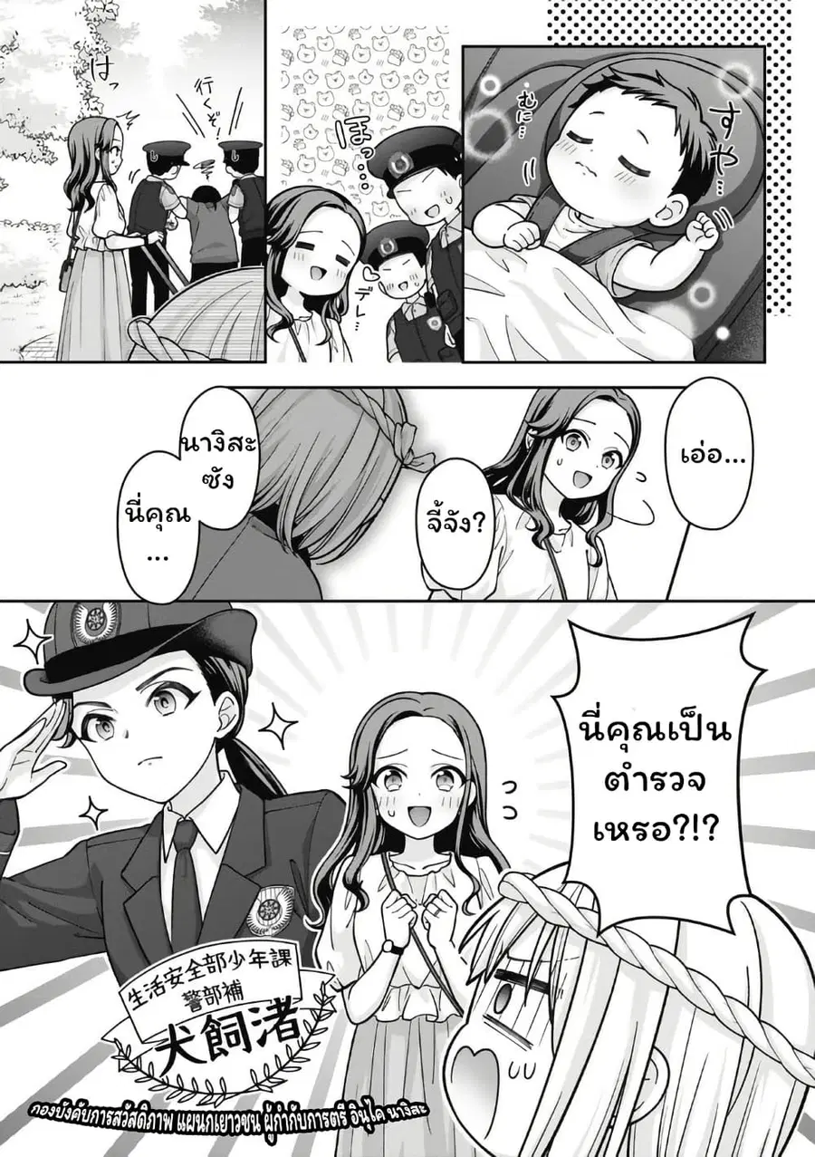 Gokumama ~The Story of a Yakuza Who Became a Mom~ ตอนที่ 15 หน้า 2