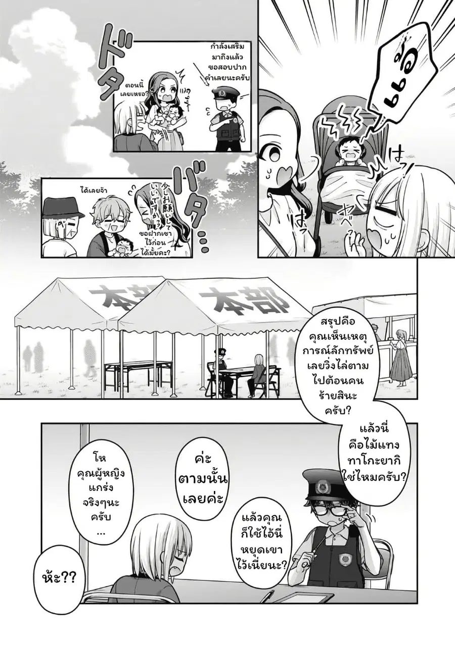 Gokumama ~The Story of a Yakuza Who Became a Mom~ ตอนที่ 15 หน้า 3