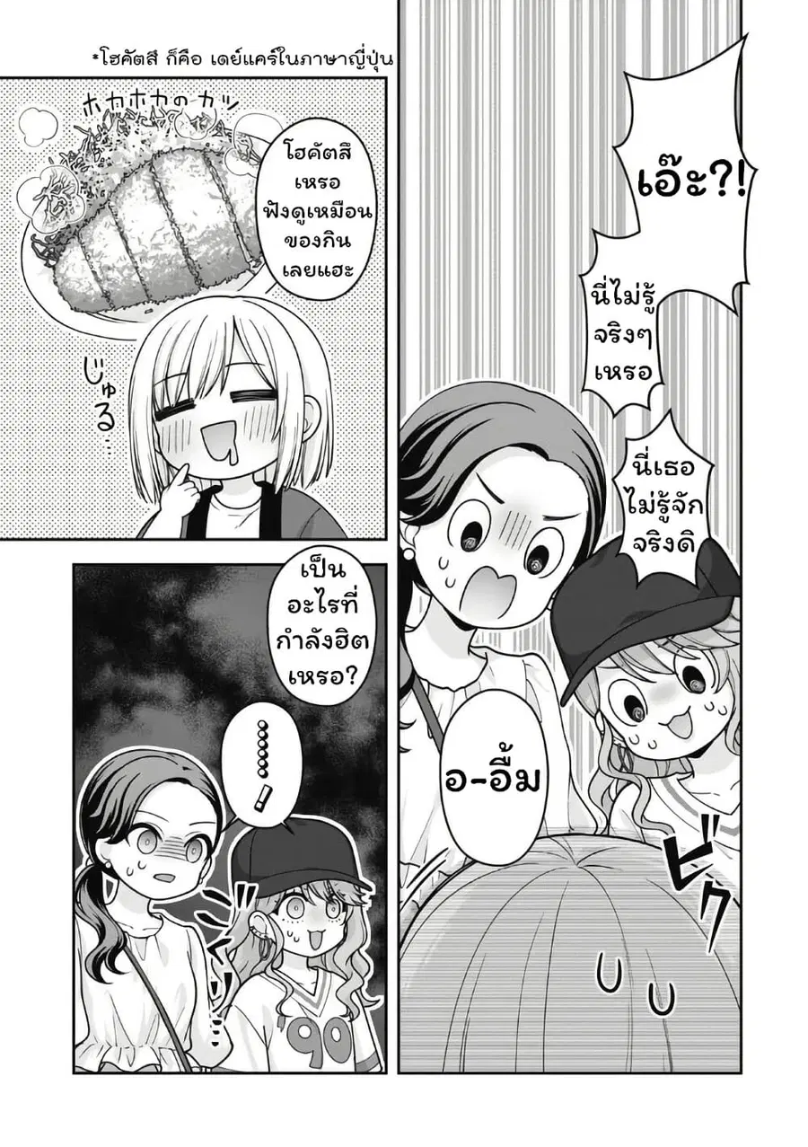 Gokumama ~The Story of a Yakuza Who Became a Mom~ ตอนที่ 16 หน้า 1