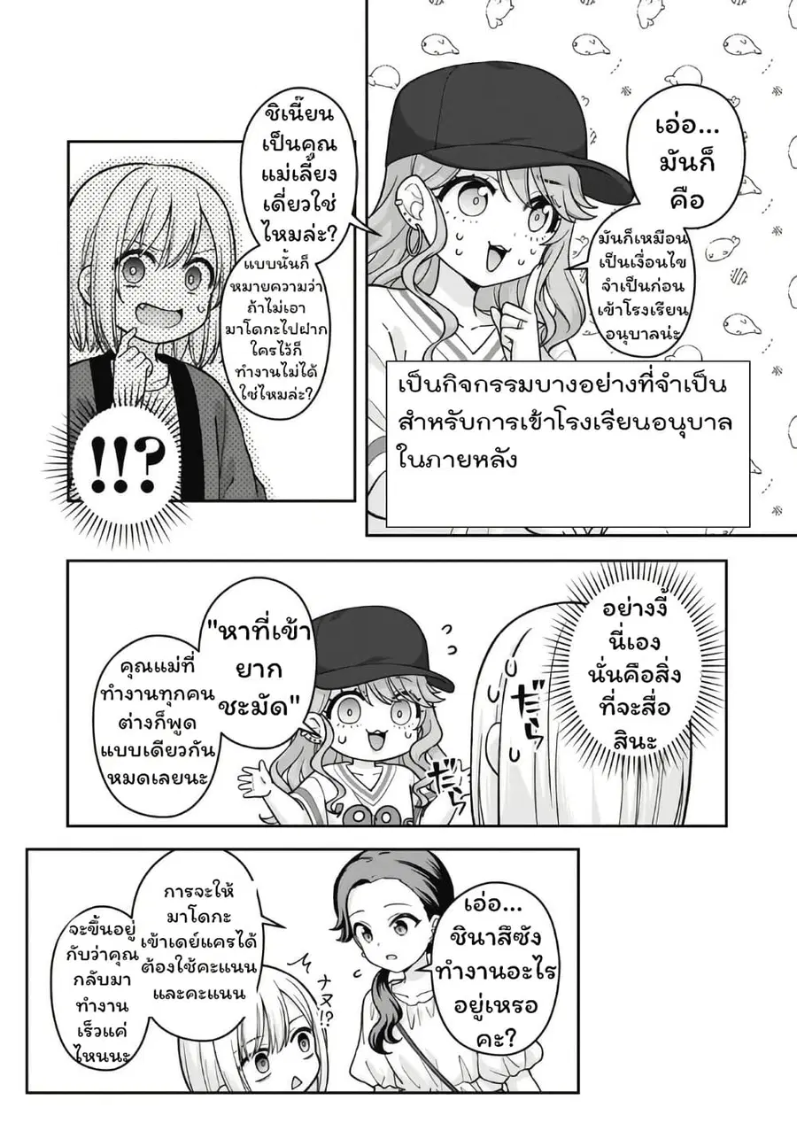 Gokumama ~The Story of a Yakuza Who Became a Mom~ ตอนที่ 16 หน้า 2