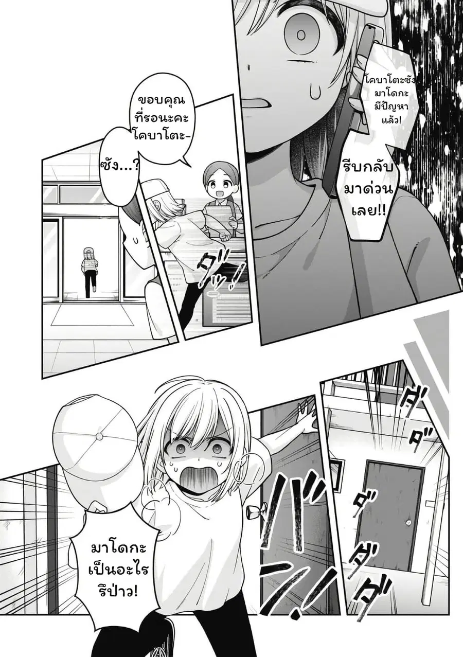Gokumama ~The Story of a Yakuza Who Became a Mom~ ตอนที่ 17 หน้า 1