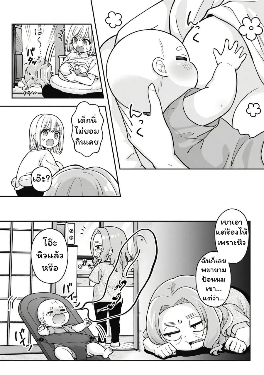 Gokumama ~The Story of a Yakuza Who Became a Mom~ ตอนที่ 17 หน้า 3