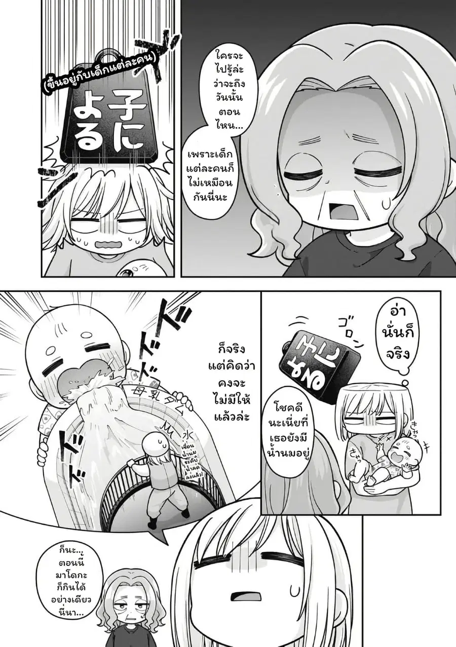 Gokumama ~The Story of a Yakuza Who Became a Mom~ ตอนที่ 18 หน้า 3