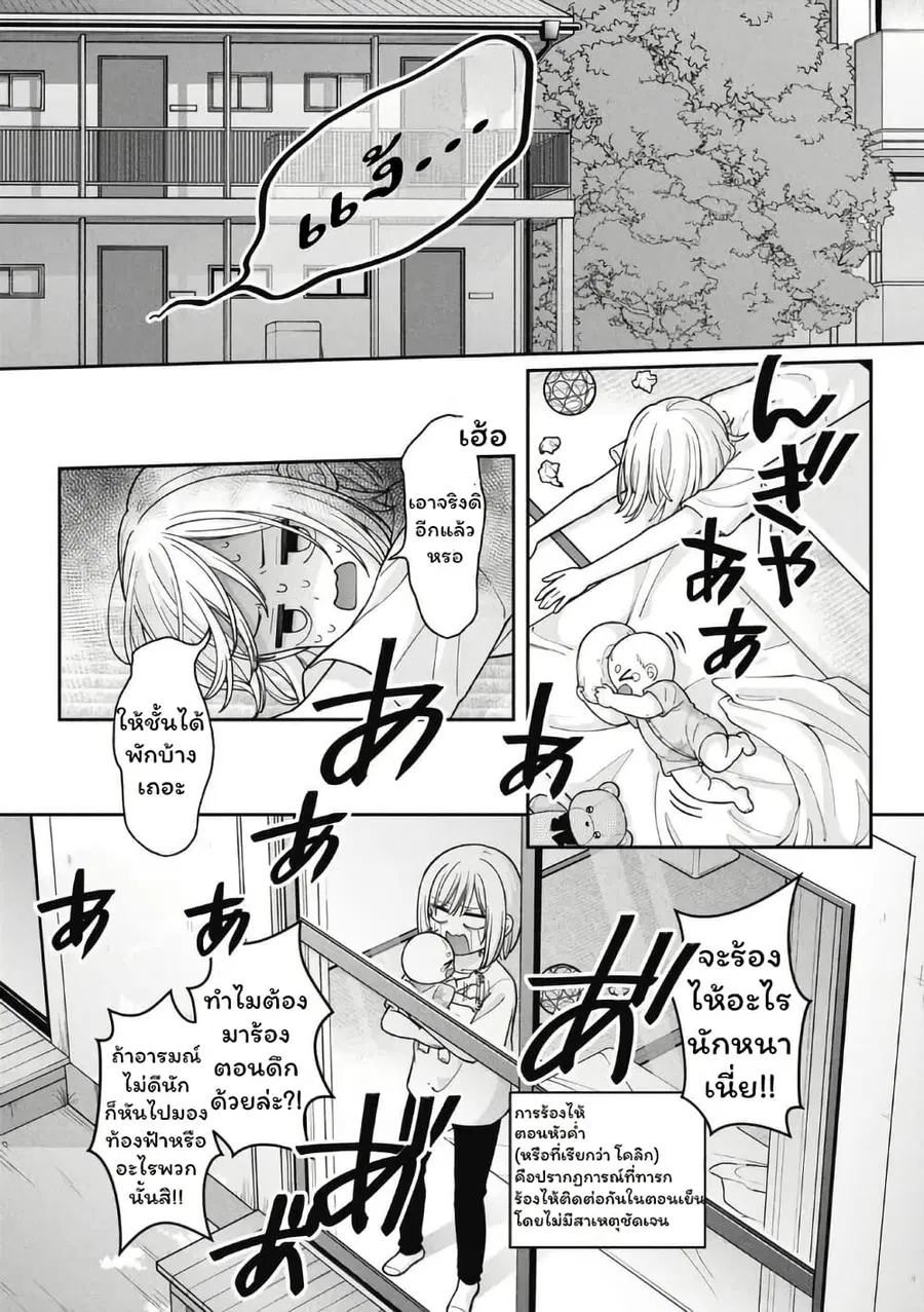 Gokumama ~The Story of a Yakuza Who Became a Mom~ ตอนที่ 19 หน้า 1