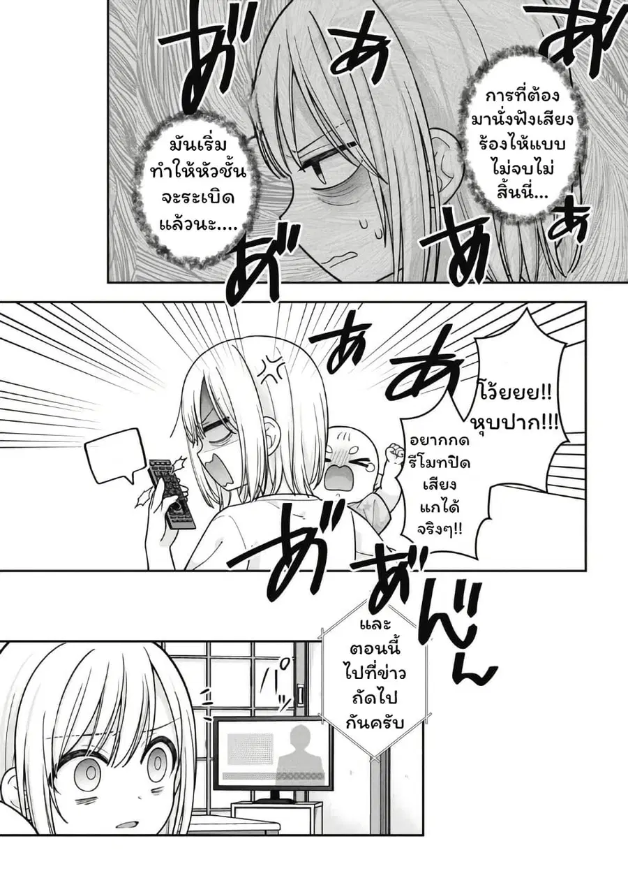 Gokumama ~The Story of a Yakuza Who Became a Mom~ ตอนที่ 19 หน้า 2