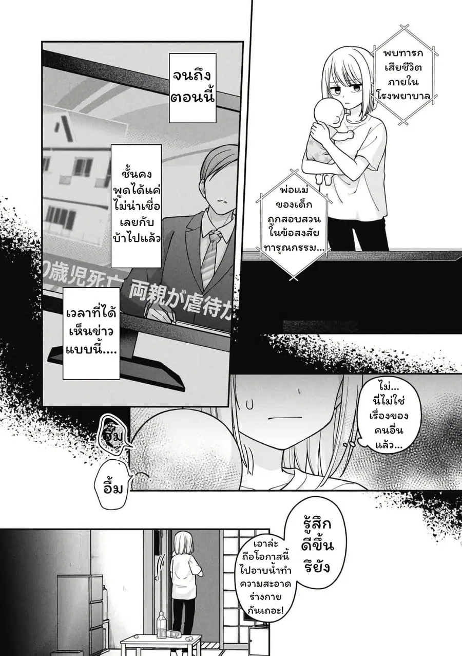 Gokumama ~The Story of a Yakuza Who Became a Mom~ ตอนที่ 19 หน้า 3
