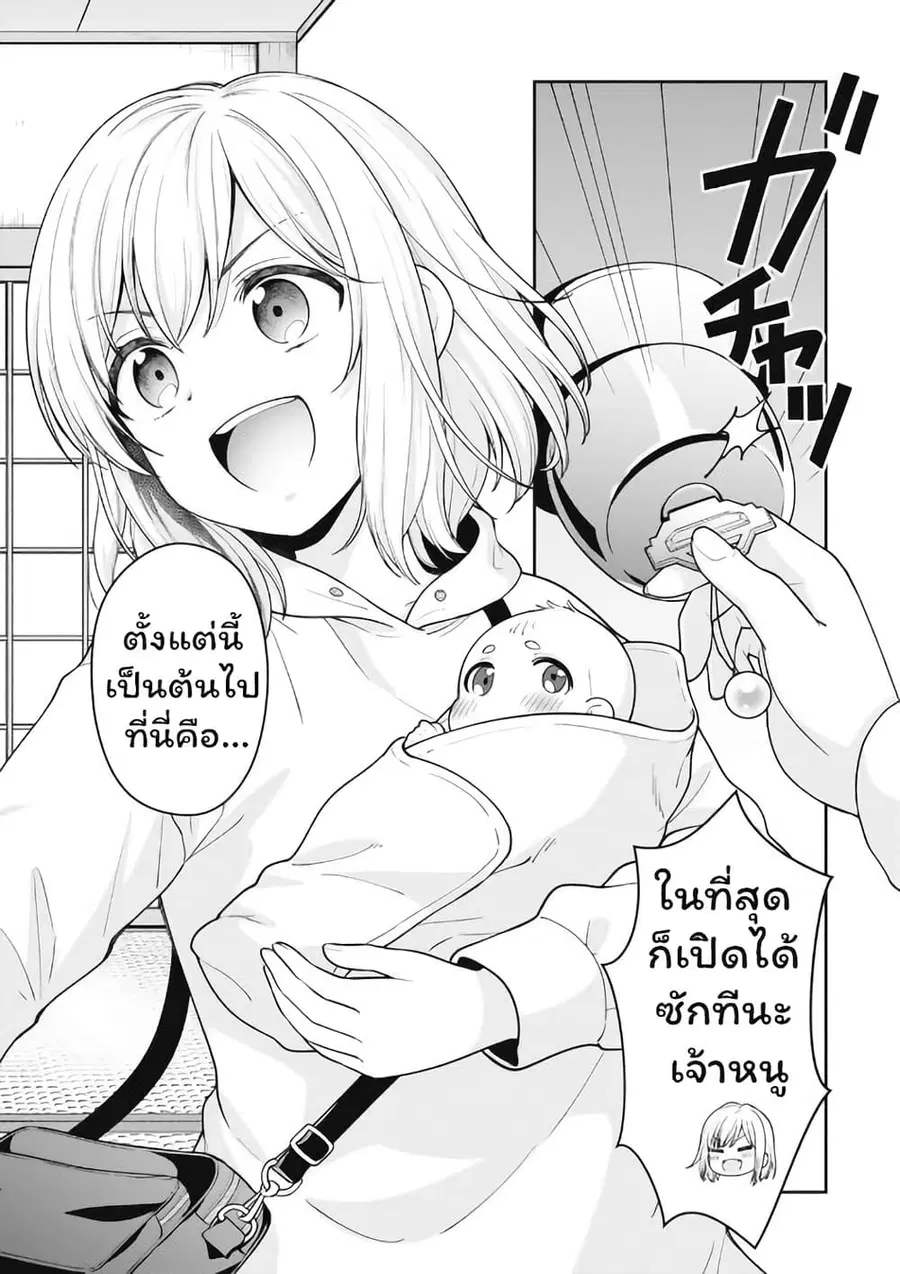 Gokumama ~The Story of a Yakuza Who Became a Mom~ ตอนที่ 2 หน้า 3