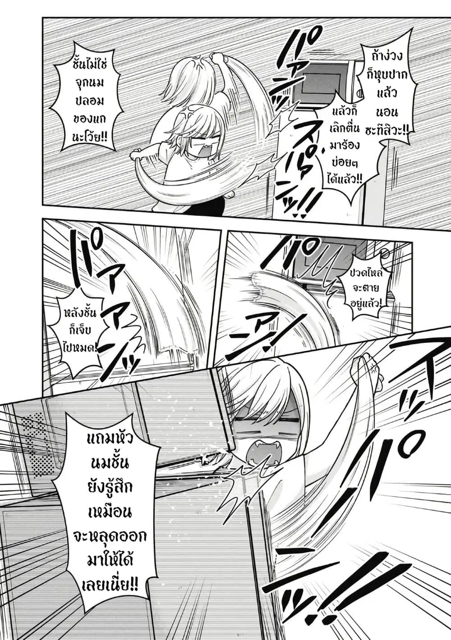Gokumama ~The Story of a Yakuza Who Became a Mom~ ตอนที่ 20 หน้า 3