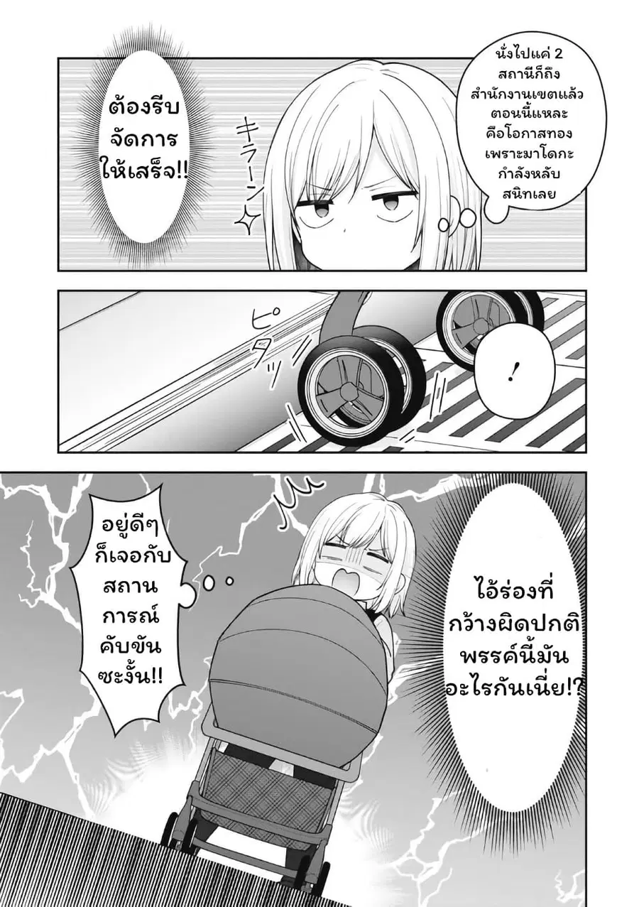 Gokumama ~The Story of a Yakuza Who Became a Mom~ ตอนที่ 3 หน้า 3