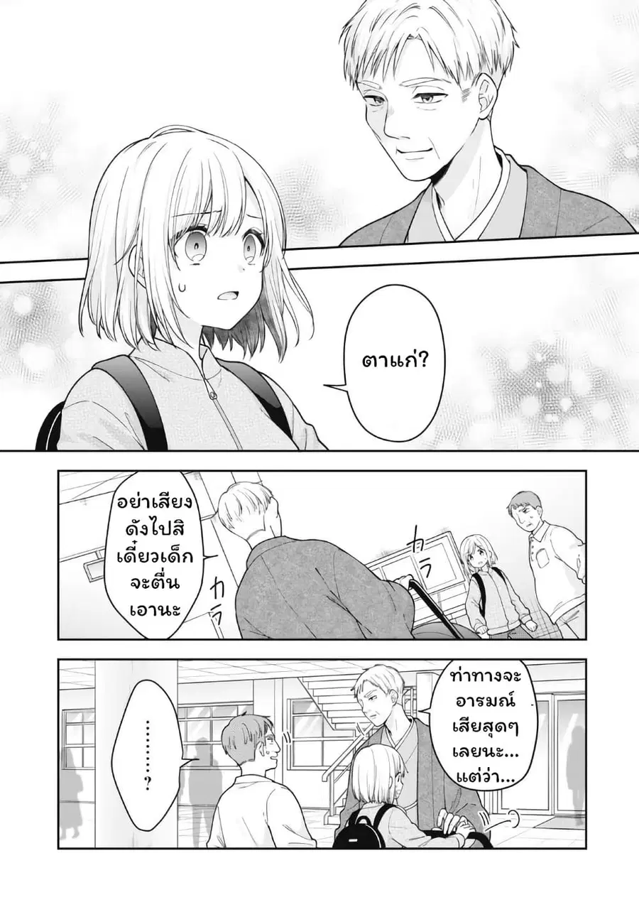 Gokumama ~The Story of a Yakuza Who Became a Mom~ ตอนที่ 4 หน้า 1