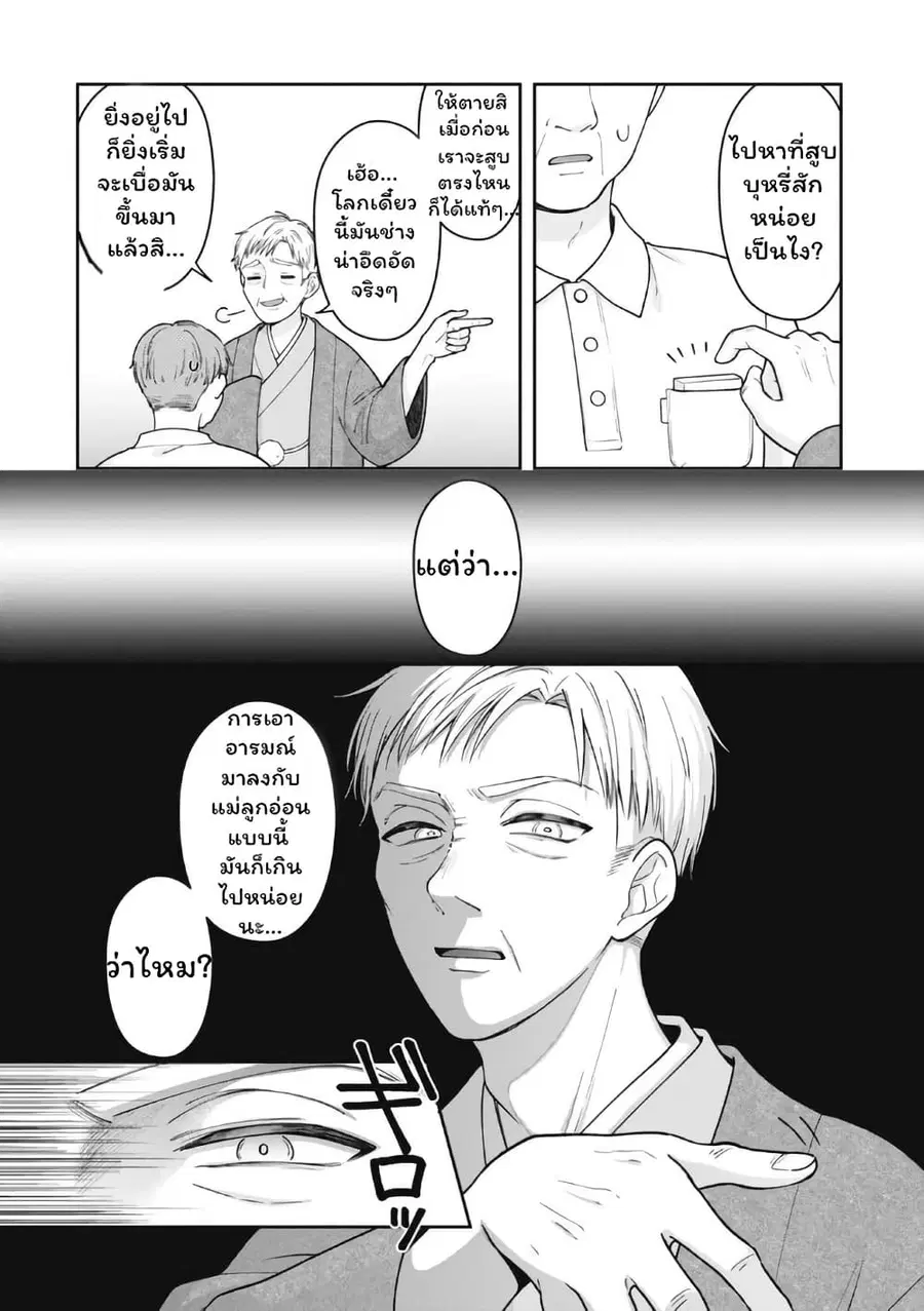Gokumama ~The Story of a Yakuza Who Became a Mom~ ตอนที่ 4 หน้า 2