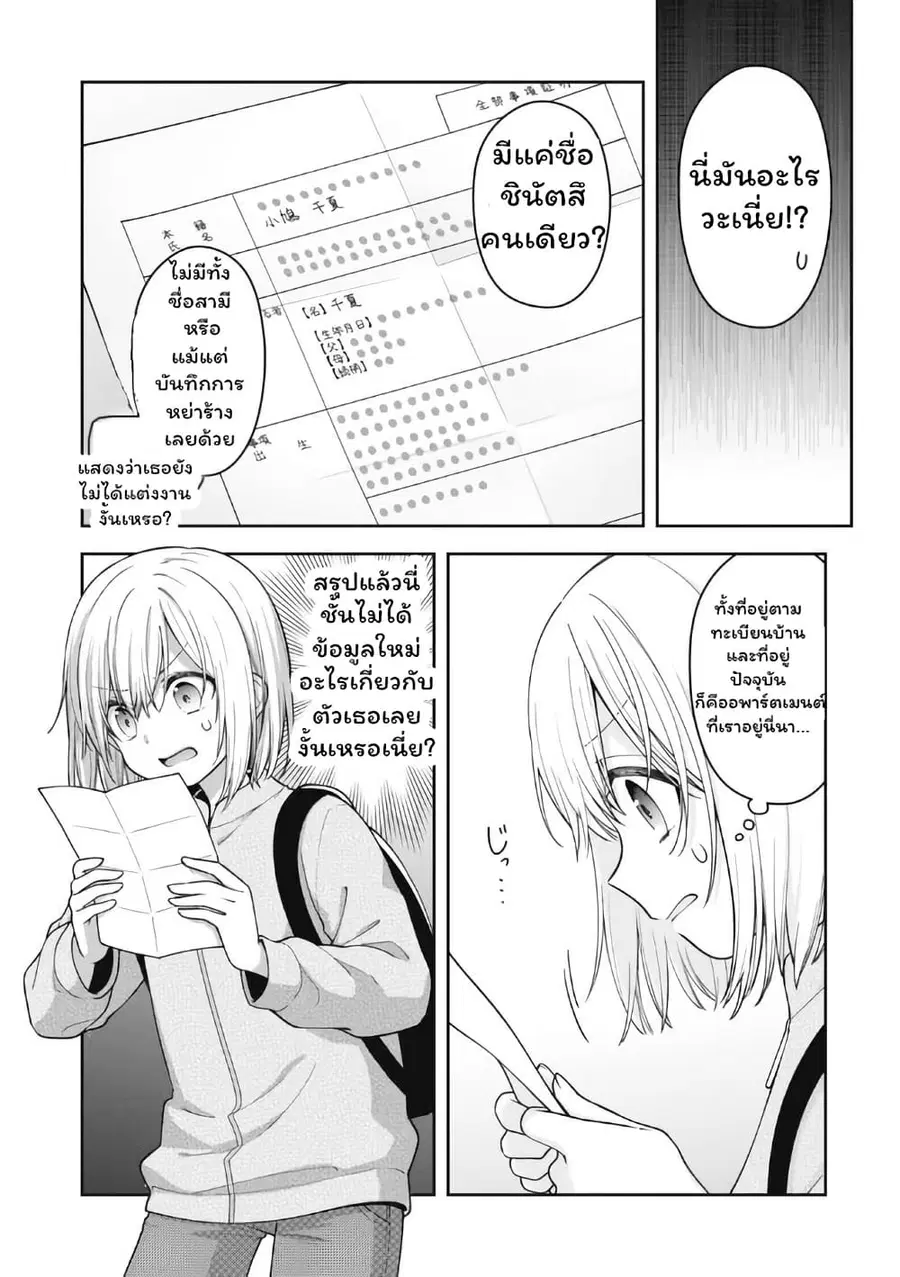 Gokumama ~The Story of a Yakuza Who Became a Mom~ ตอนที่ 5 หน้า 1