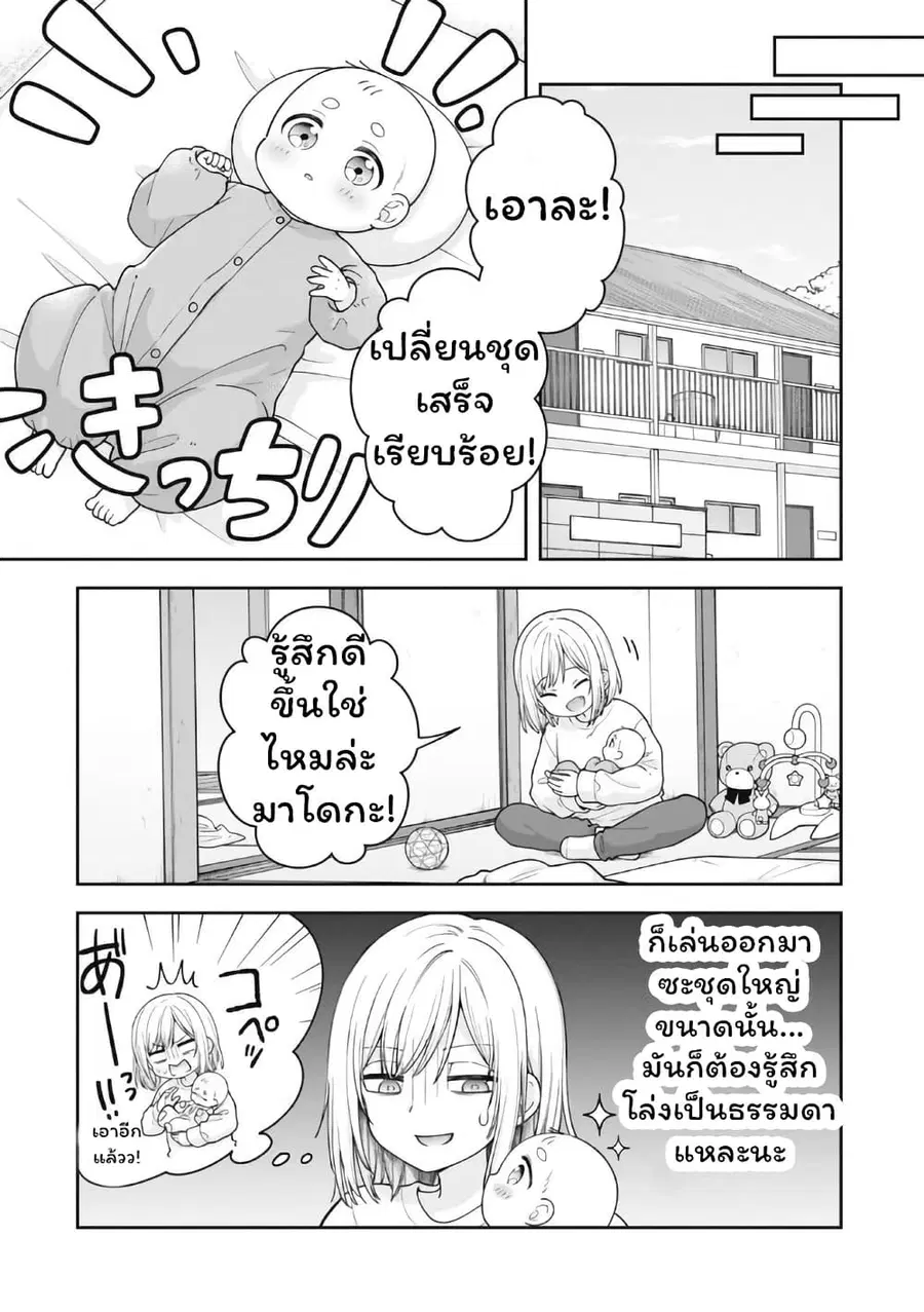 Gokumama ~The Story of a Yakuza Who Became a Mom~ ตอนที่ 5 หน้า 2