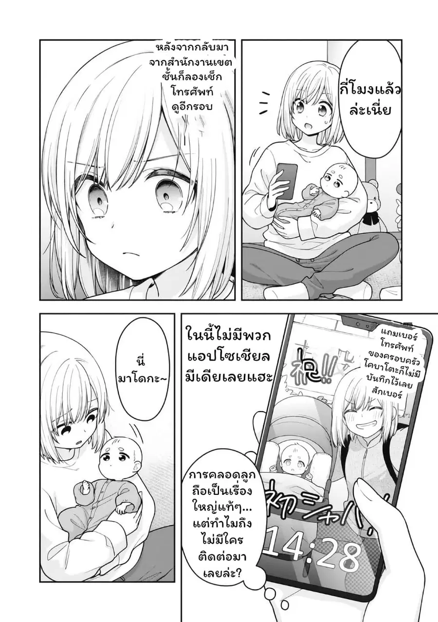 Gokumama ~The Story of a Yakuza Who Became a Mom~ ตอนที่ 5 หน้า 3