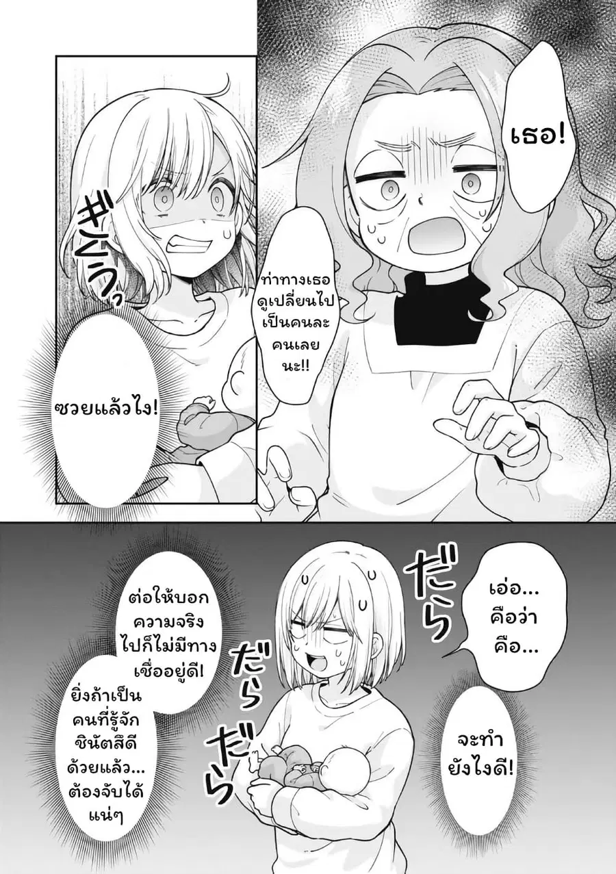 Gokumama ~The Story of a Yakuza Who Became a Mom~ ตอนที่ 6 หน้า 1