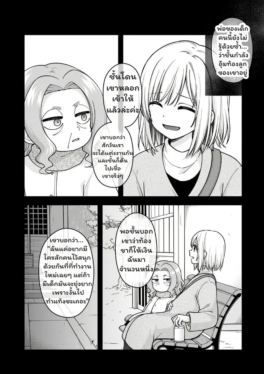 Gokumama ~The Story of a Yakuza Who Became a Mom~ ตอนที่ 7 หน้า 1
