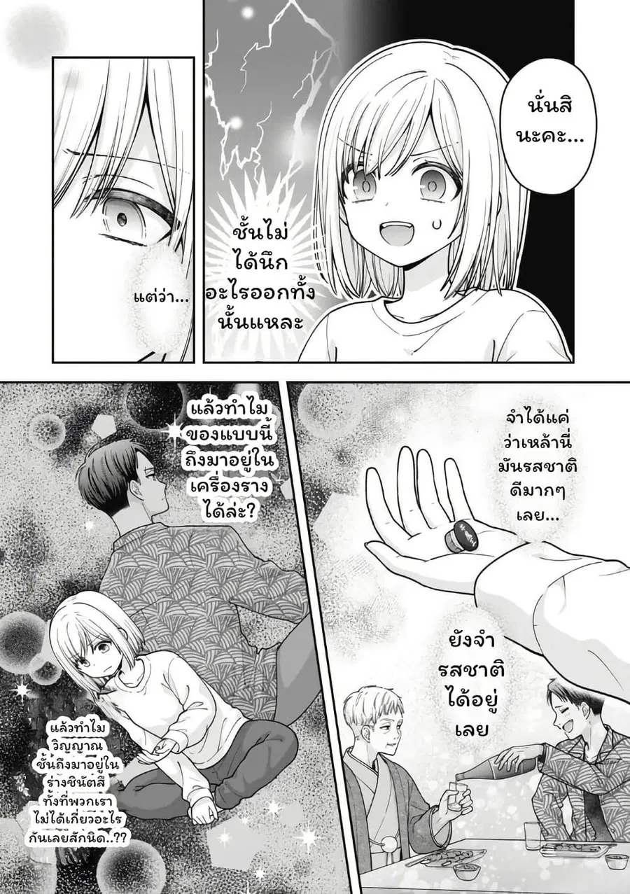 Gokumama ~The Story of a Yakuza Who Became a Mom~ ตอนที่ 8 หน้า 2