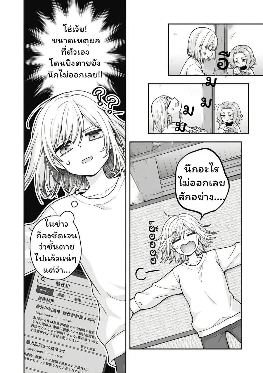 Gokumama ~The Story of a Yakuza Who Became a Mom~ ตอนที่ 8 หน้า 3