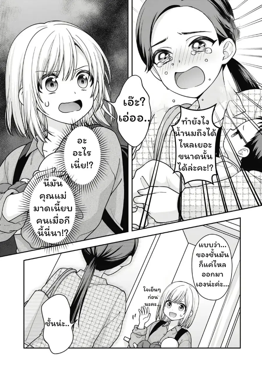 Gokumama ~The Story of a Yakuza Who Became a Mom~ ตอนที่ 9 หน้า 1
