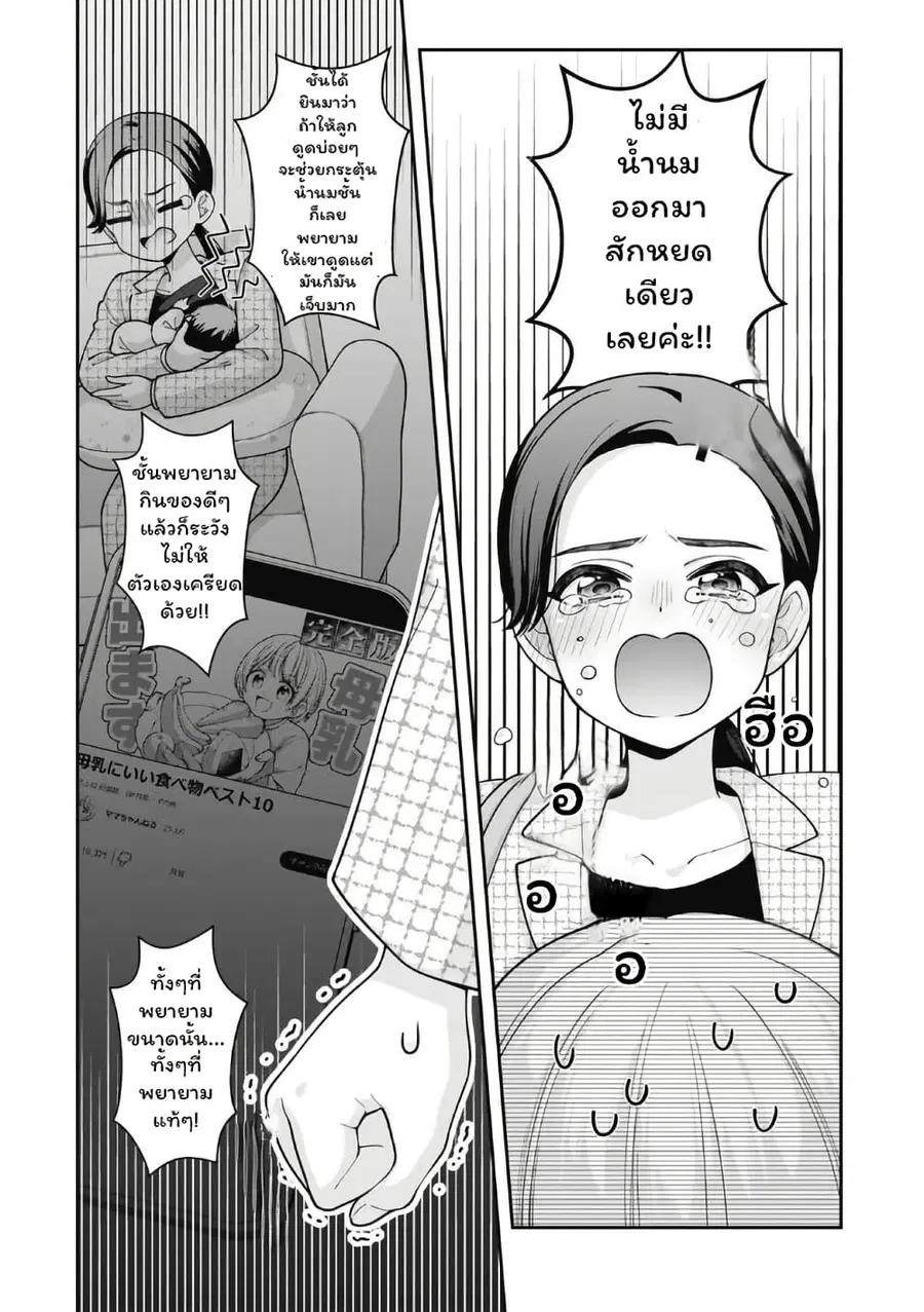Gokumama ~The Story of a Yakuza Who Became a Mom~ ตอนที่ 9 หน้า 2