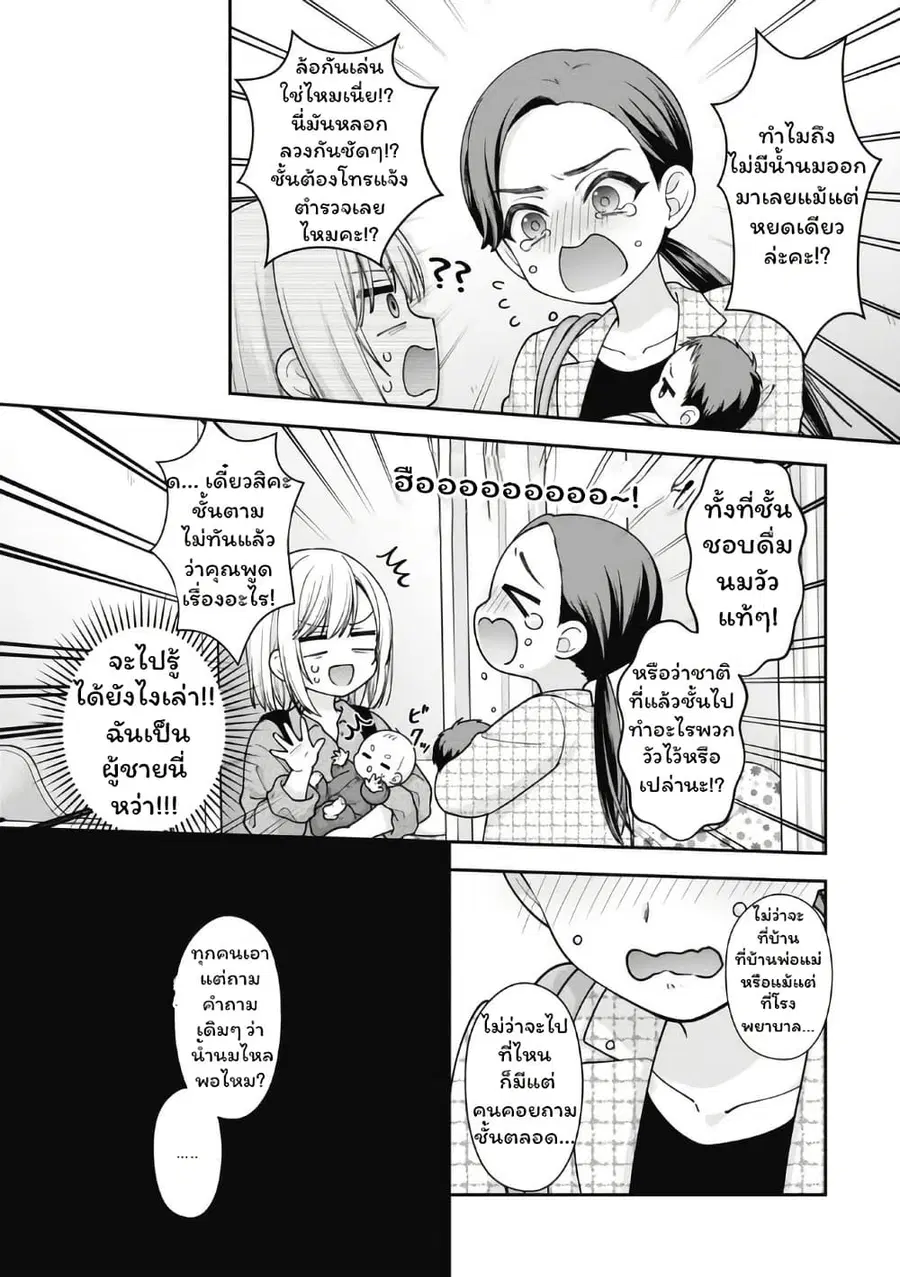 Gokumama ~The Story of a Yakuza Who Became a Mom~ ตอนที่ 9 หน้า 3