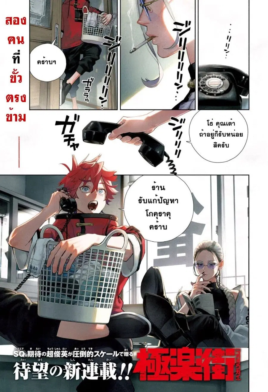 Gokurakugai ตอนที่ 1 หน้า 1