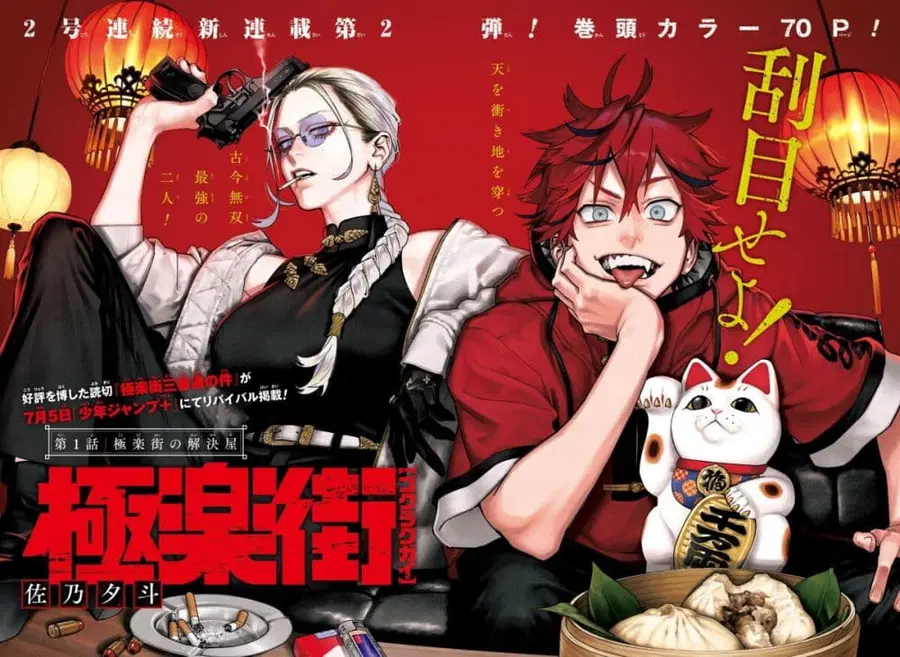 Gokurakugai ตอนที่ 1 หน้า 2