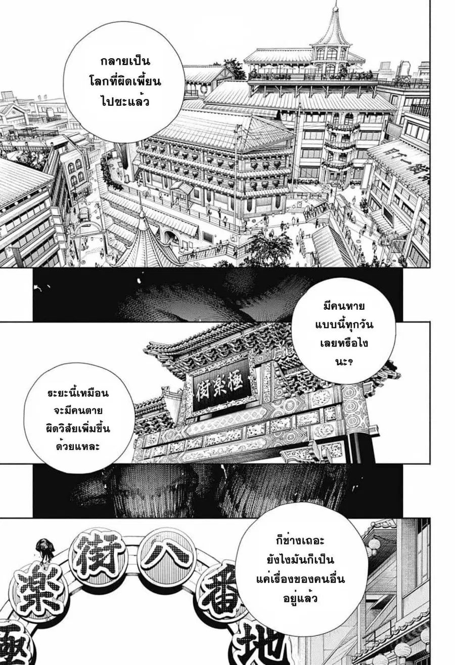 Gokurakugai ตอนที่ 1 หน้า 3